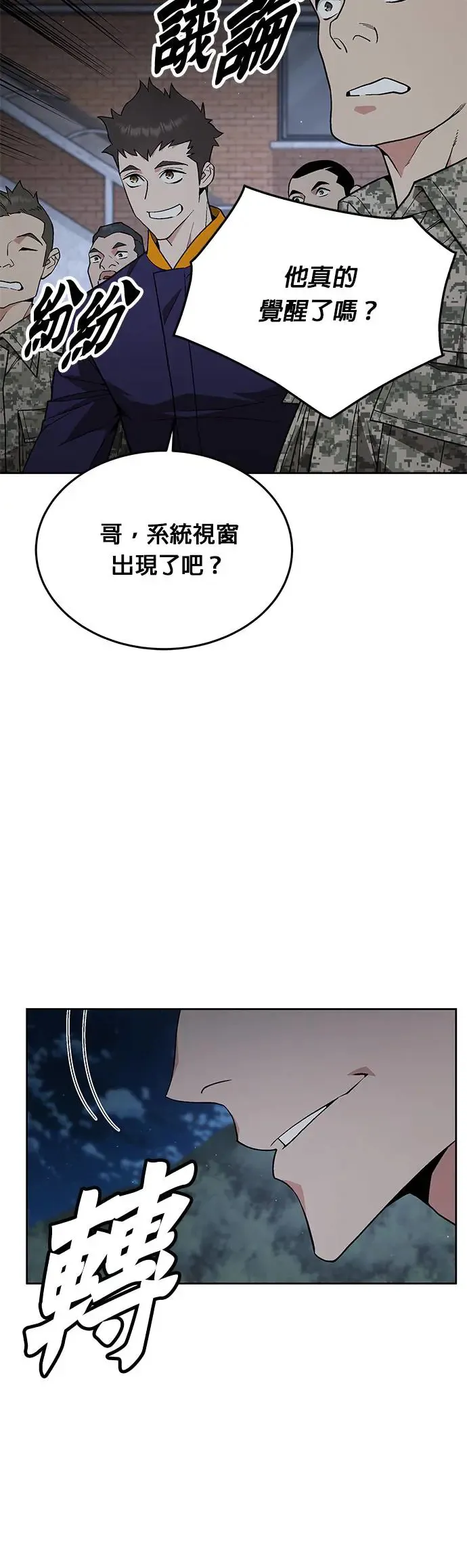 第6话 增加觉醒者(2) 第12页