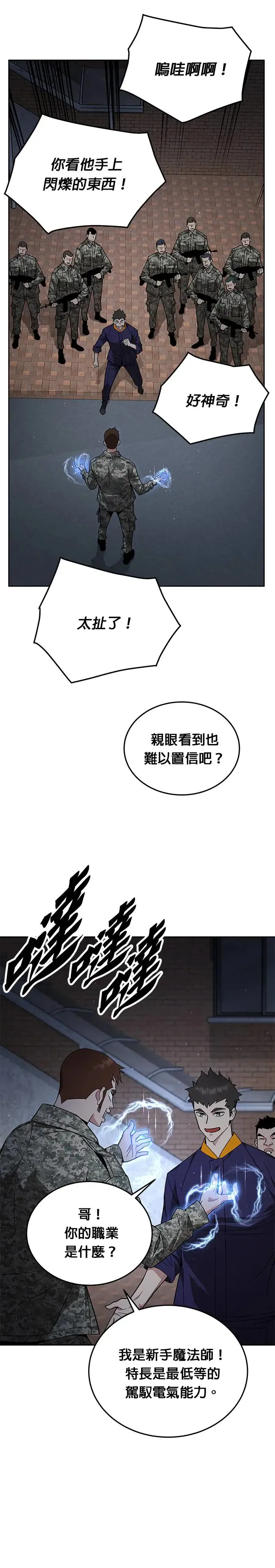 第6话 增加觉醒者(2) 第14页