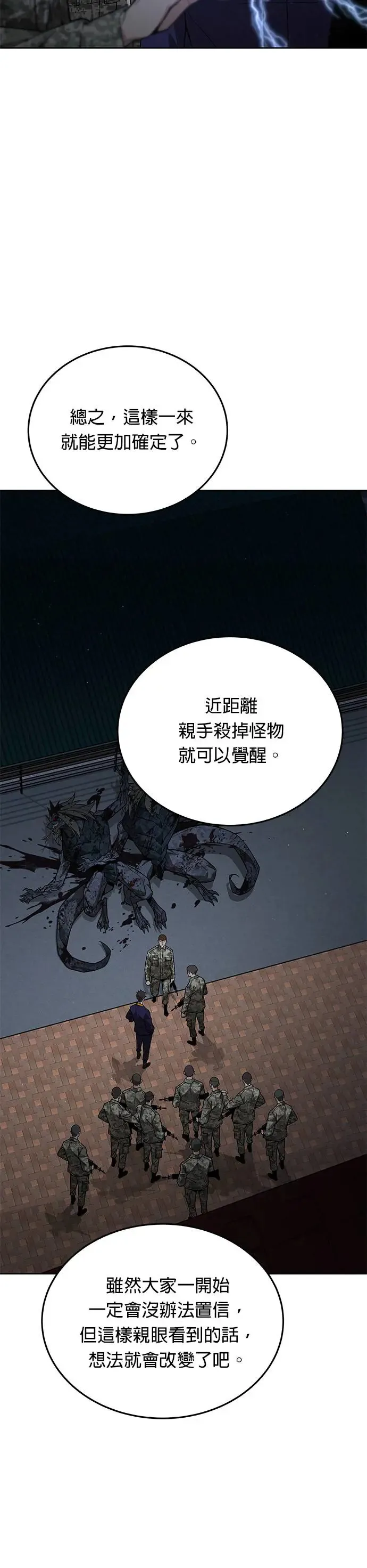 第6话 增加觉醒者(2) 第16页