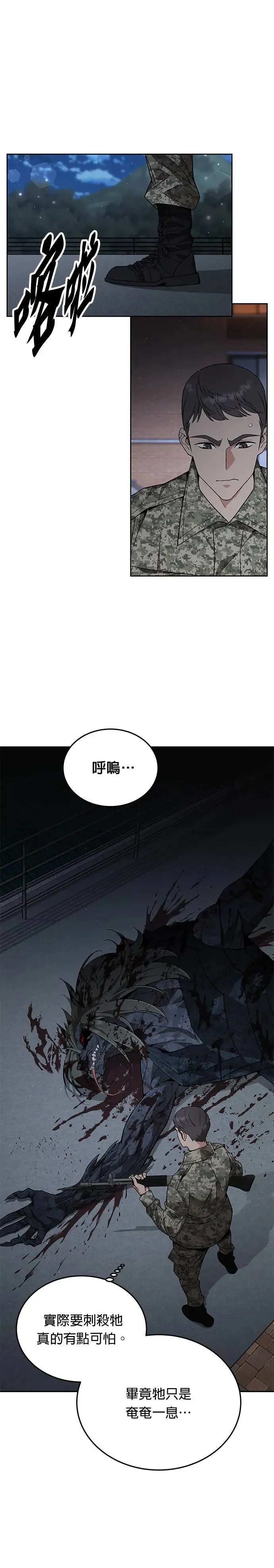 第6话 增加觉醒者(2) 第18页