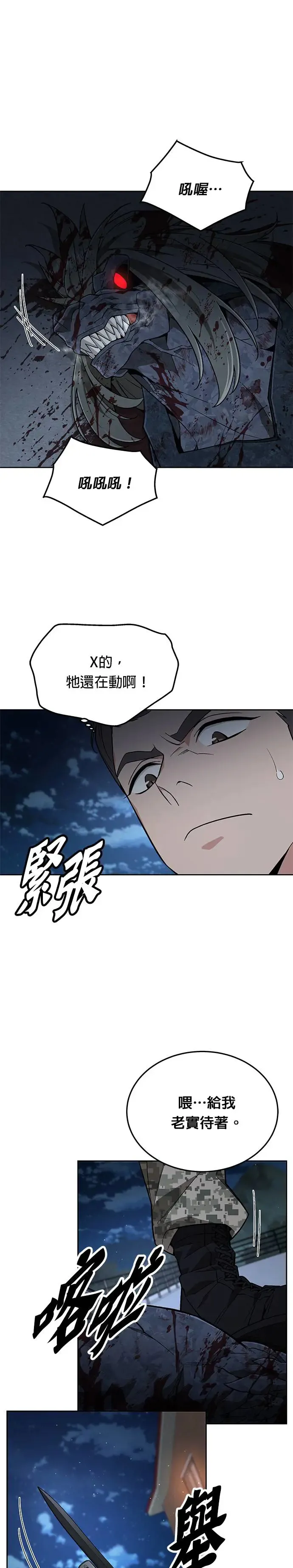 第6话 增加觉醒者(2) 第19页