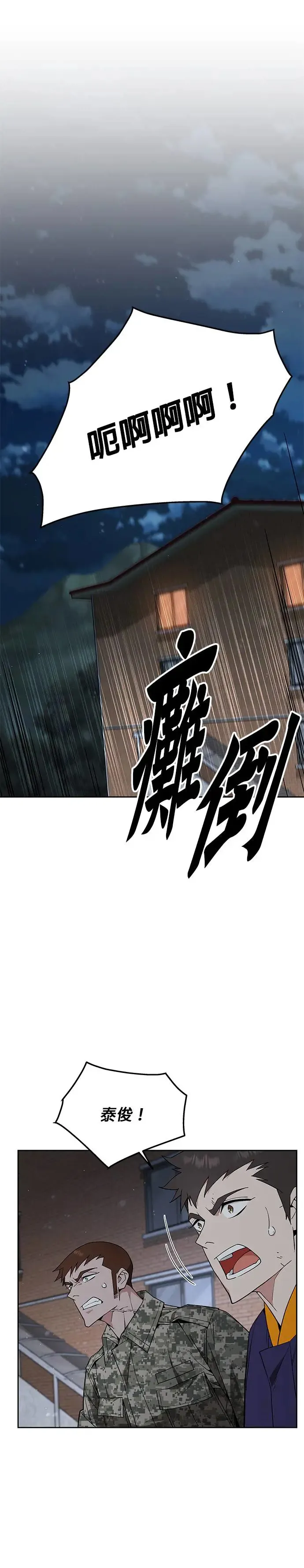 第6话 增加觉醒者(2) 第23页
