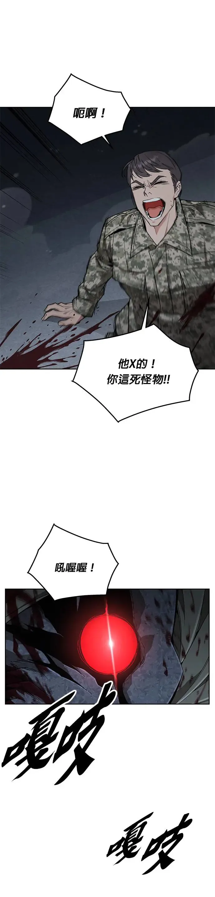 第6话 增加觉醒者(2) 第25页