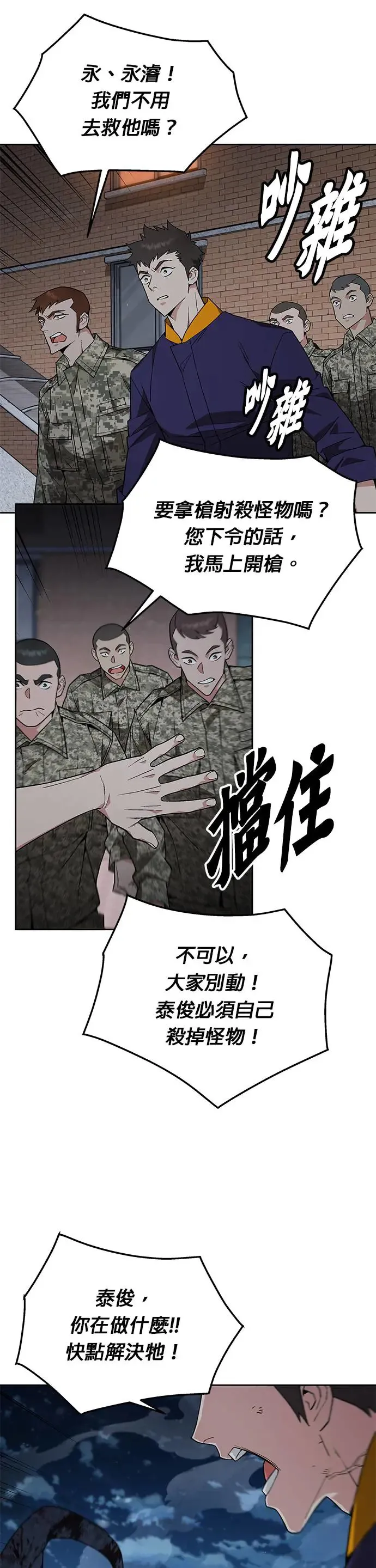 第6话 增加觉醒者(2) 第26页