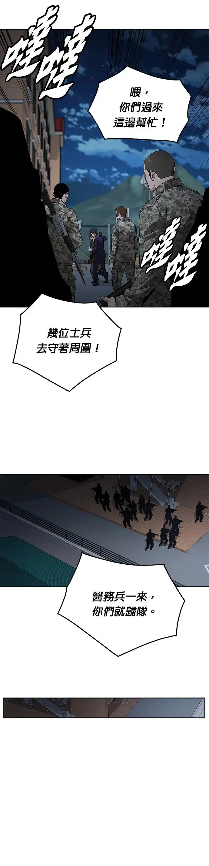 第6话 增加觉醒者(2) 第36页