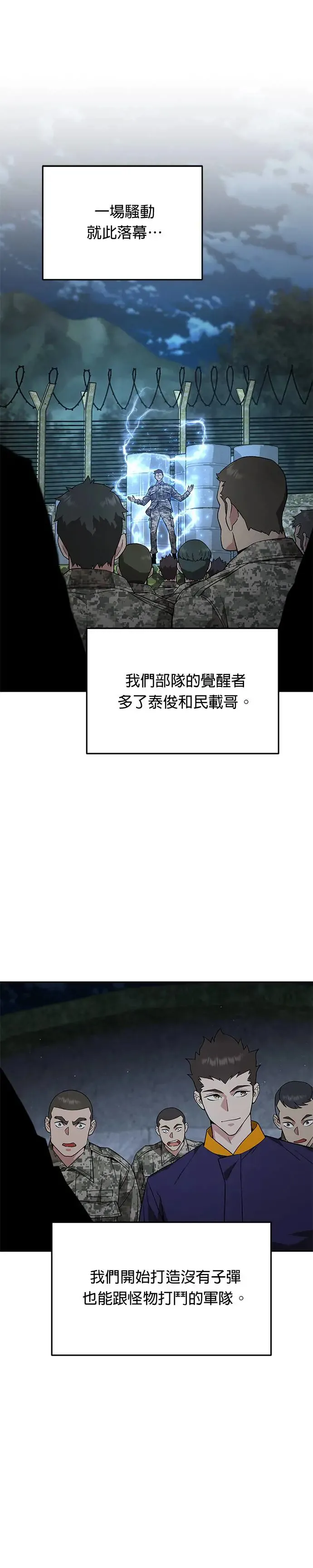 第6话 增加觉醒者(2) 第37页
