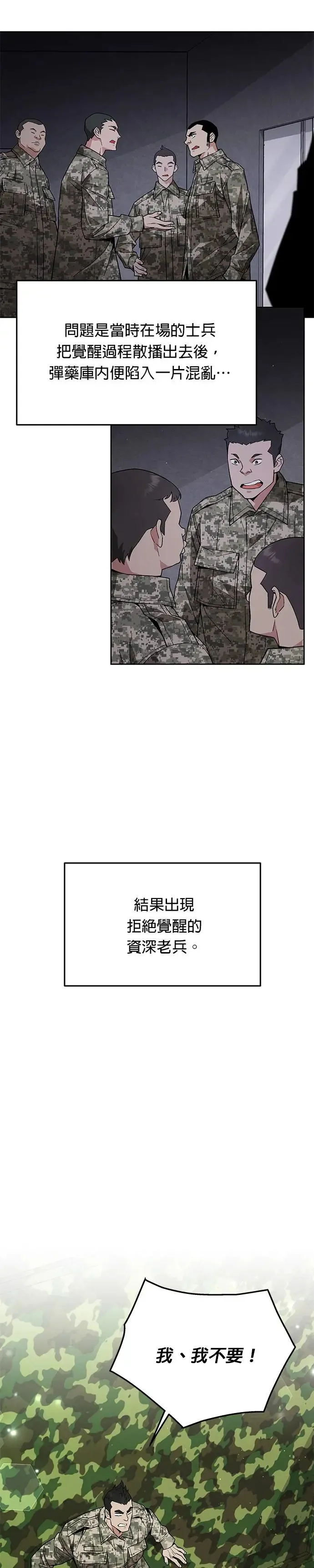 第6话 增加觉醒者(2) 第38页