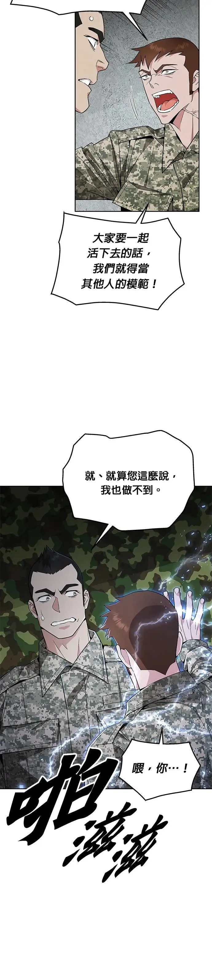 第7话 增加觉醒者(3) 第2页