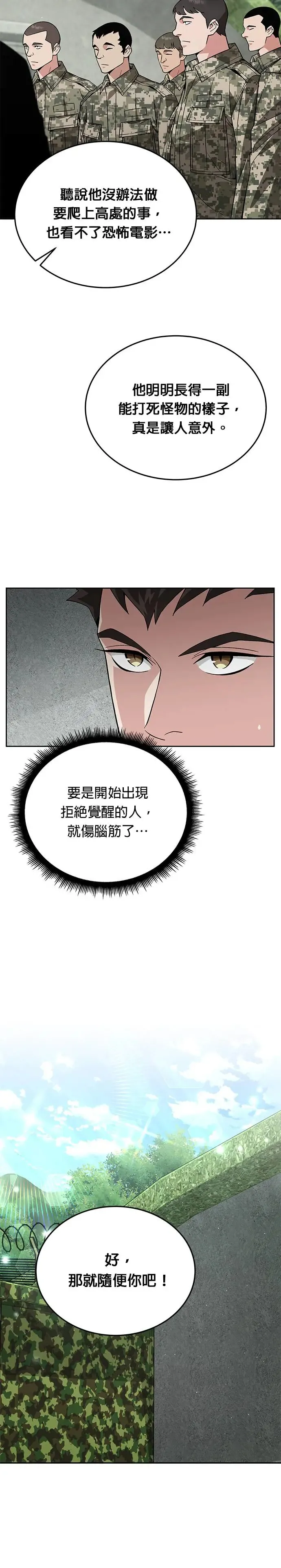 第7话 增加觉醒者(3) 第4页