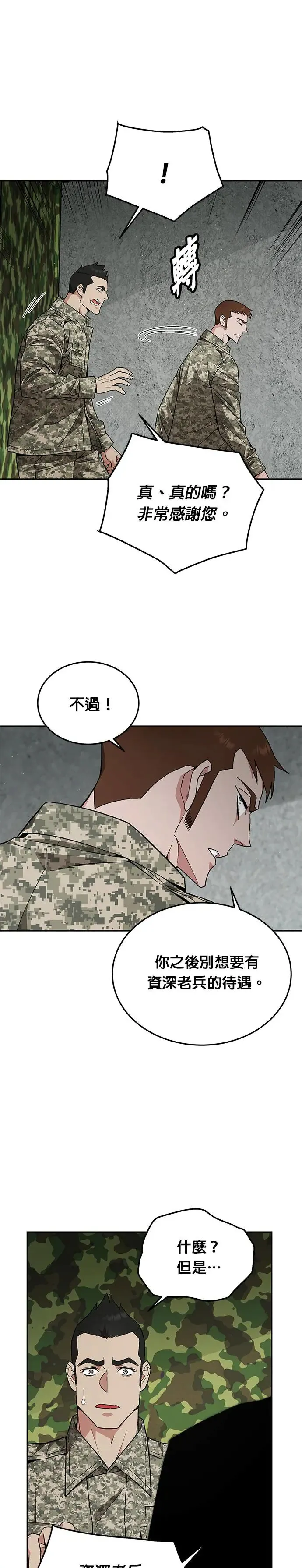 第7话 增加觉醒者(3) 第5页