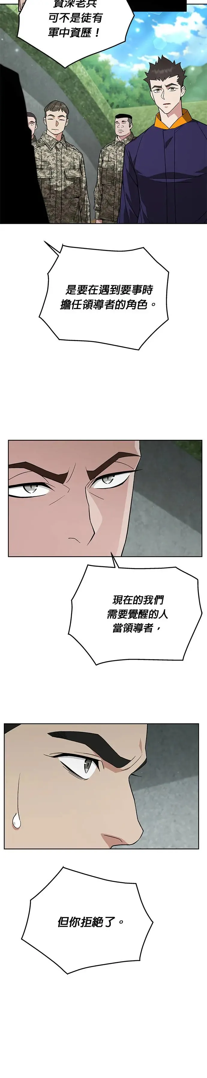 第7话 增加觉醒者(3) 第6页