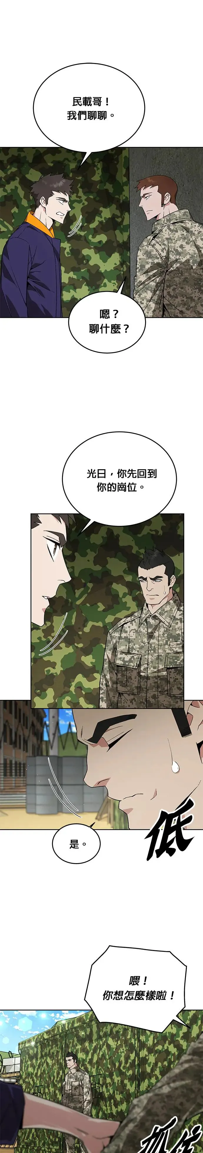 第7话 增加觉醒者(3) 第9页