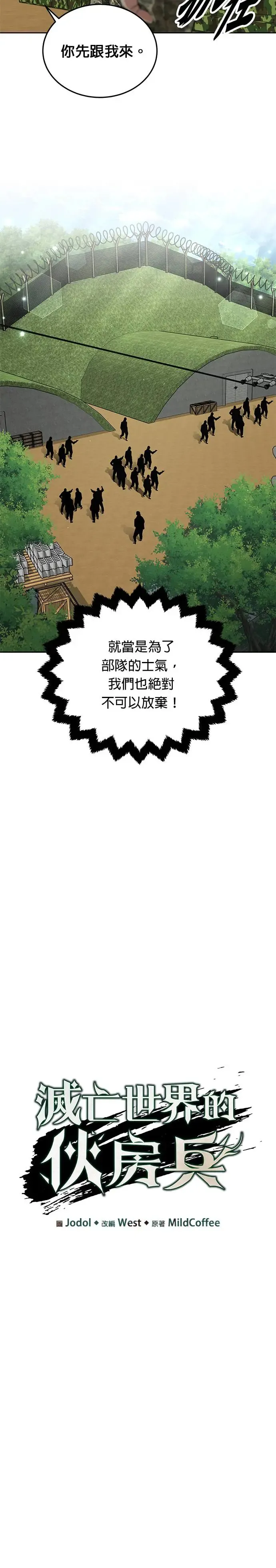 第7话 增加觉醒者(3) 第10页