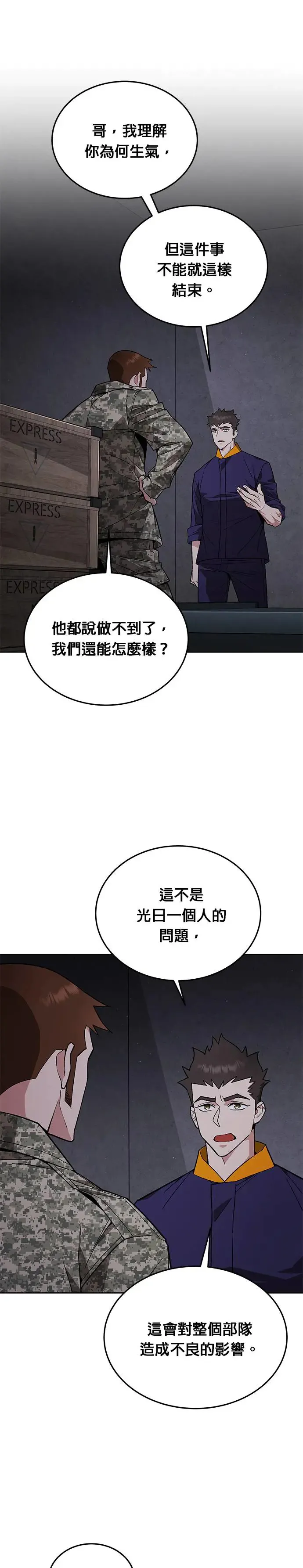 第7话 增加觉醒者(3) 第11页