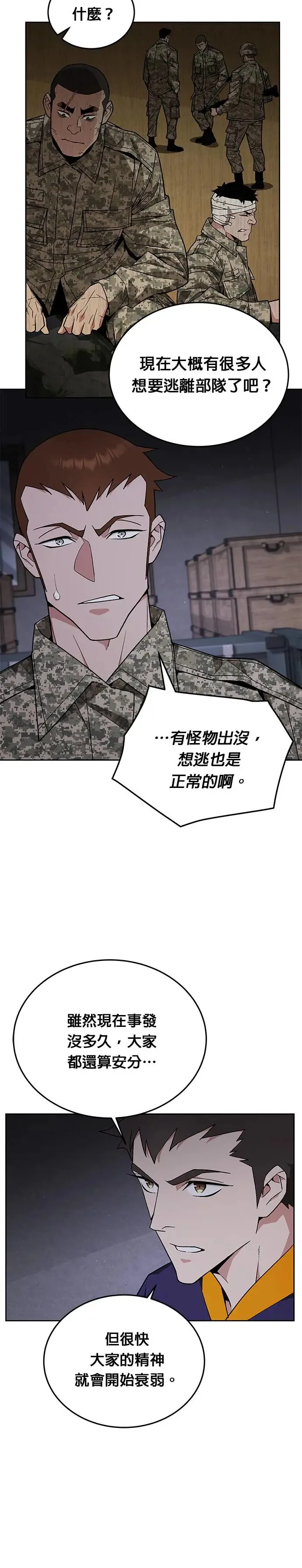 第7话 增加觉醒者(3) 第12页