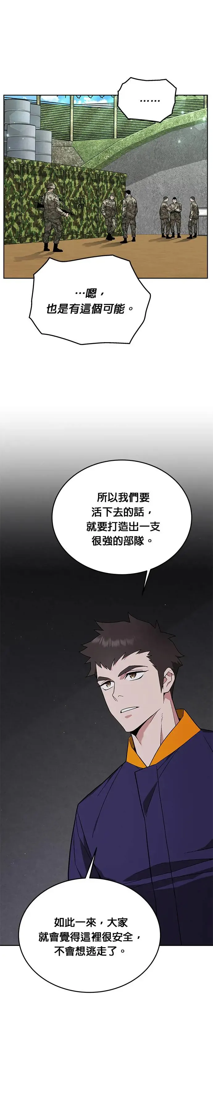 第7话 增加觉醒者(3) 第14页