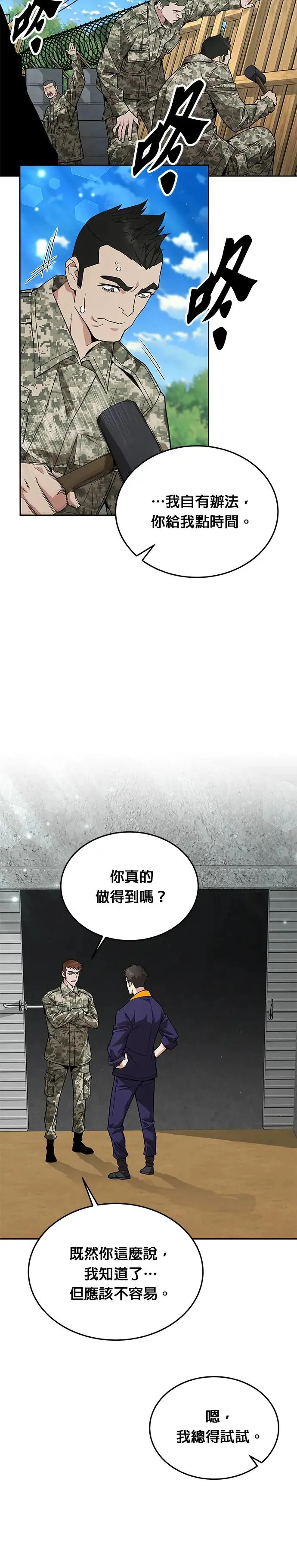 第7话 增加觉醒者(3) 第18页