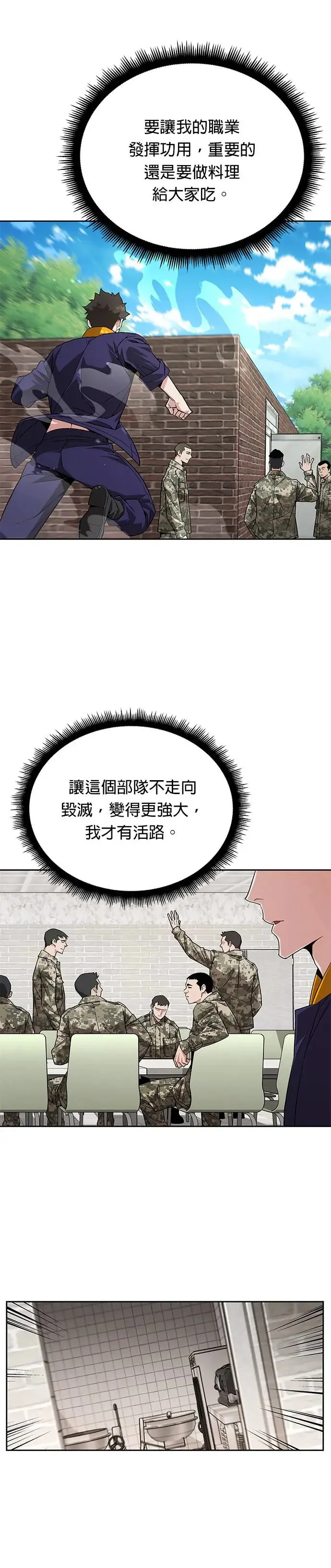 第7话 增加觉醒者(3) 第21页