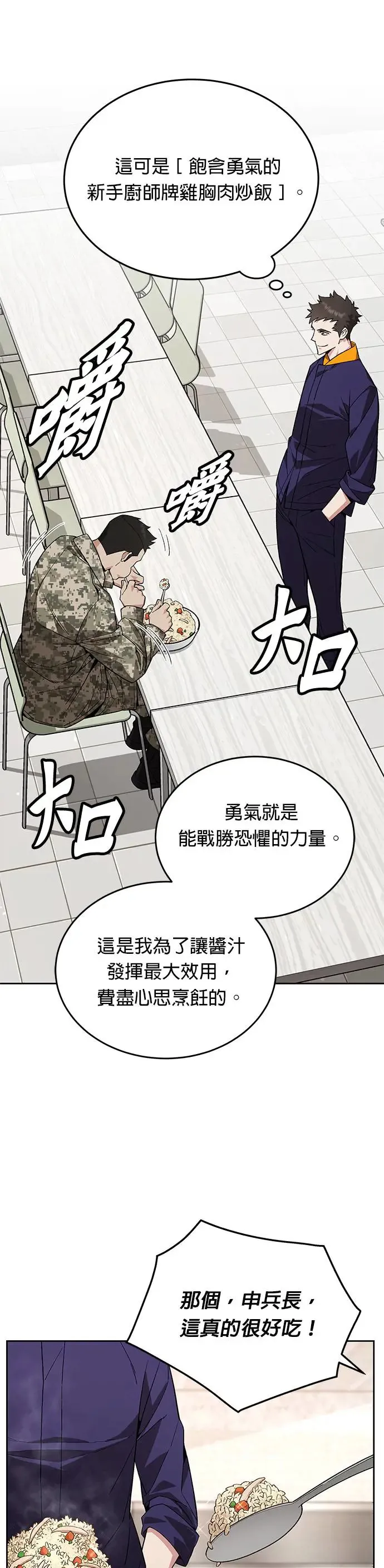 第7话 增加觉醒者(3) 第31页