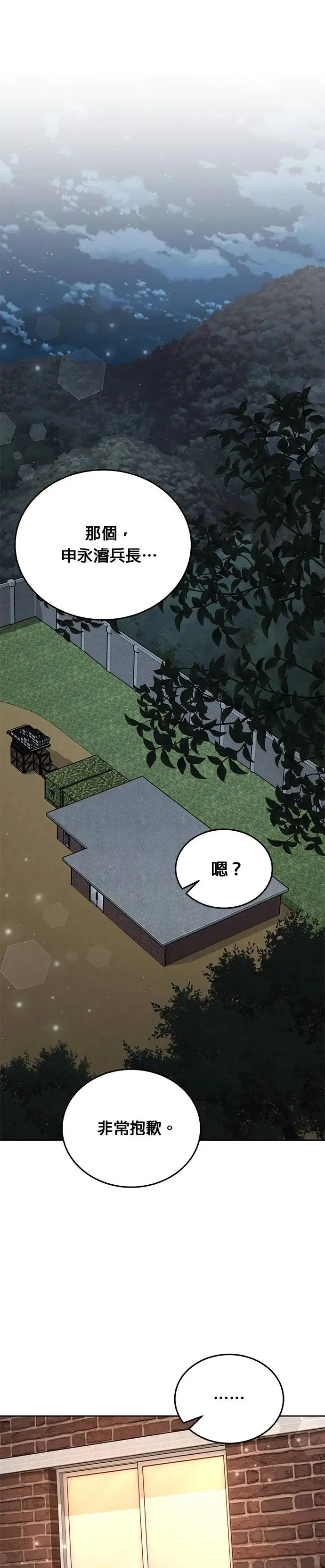 第7话 增加觉醒者(3) 第33页
