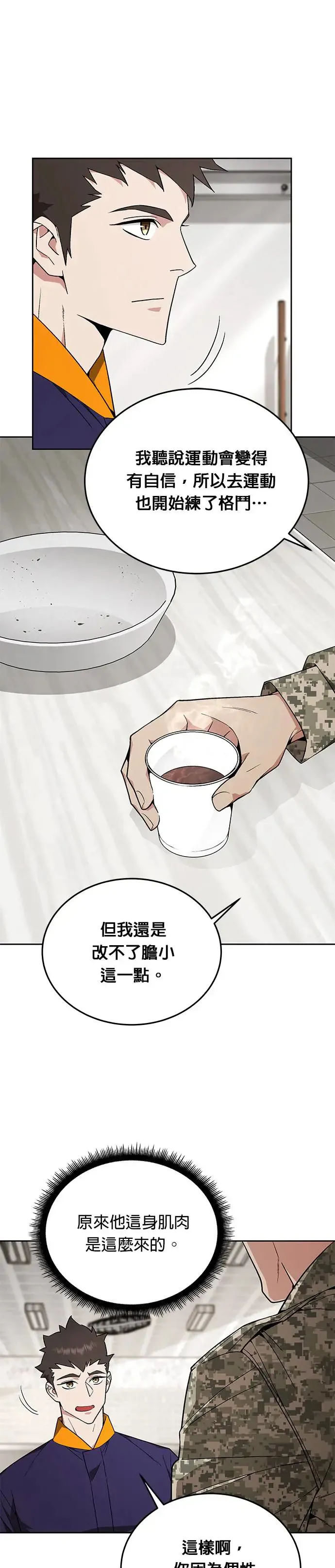 第8话 增加觉醒者(4) 第3页
