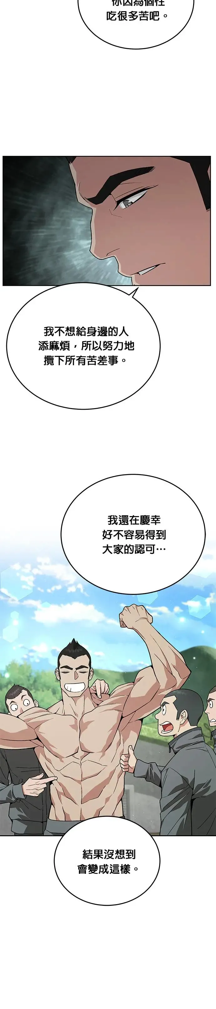 第8话 增加觉醒者(4) 第4页