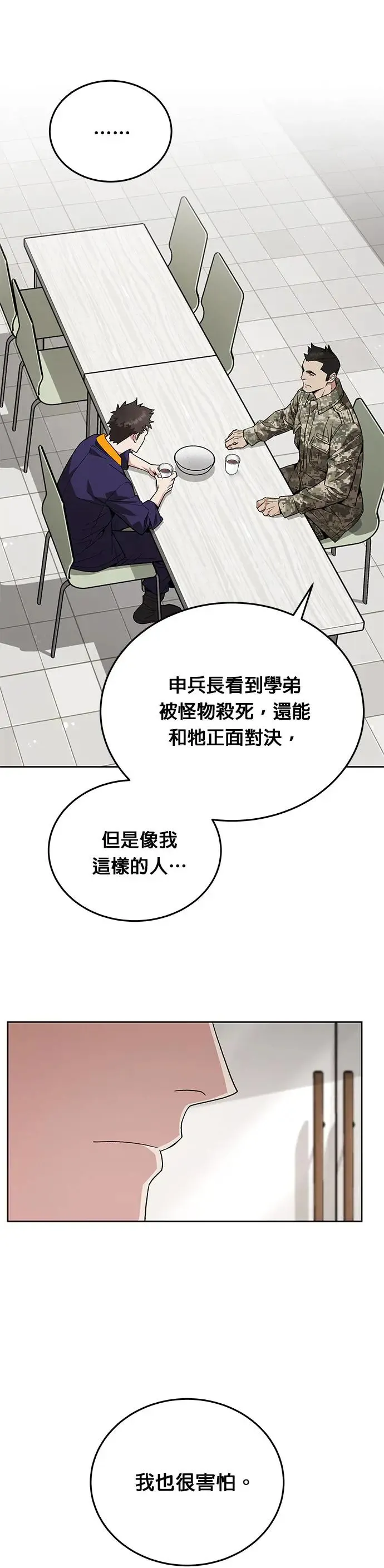 第8话 增加觉醒者(4) 第5页