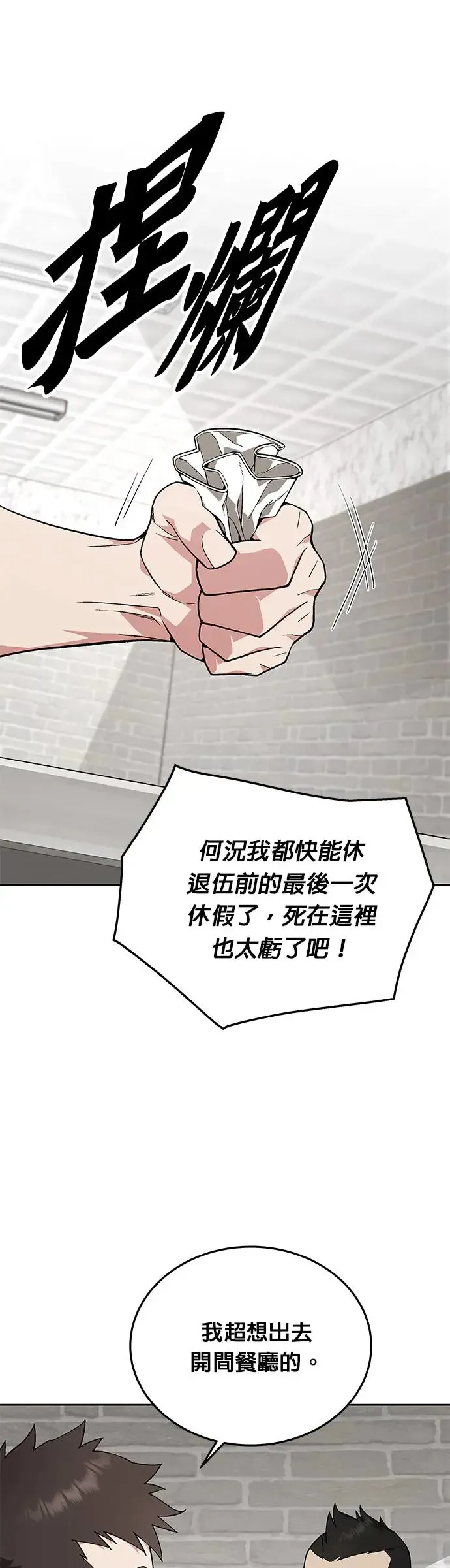 第8话 增加觉醒者(4) 第8页