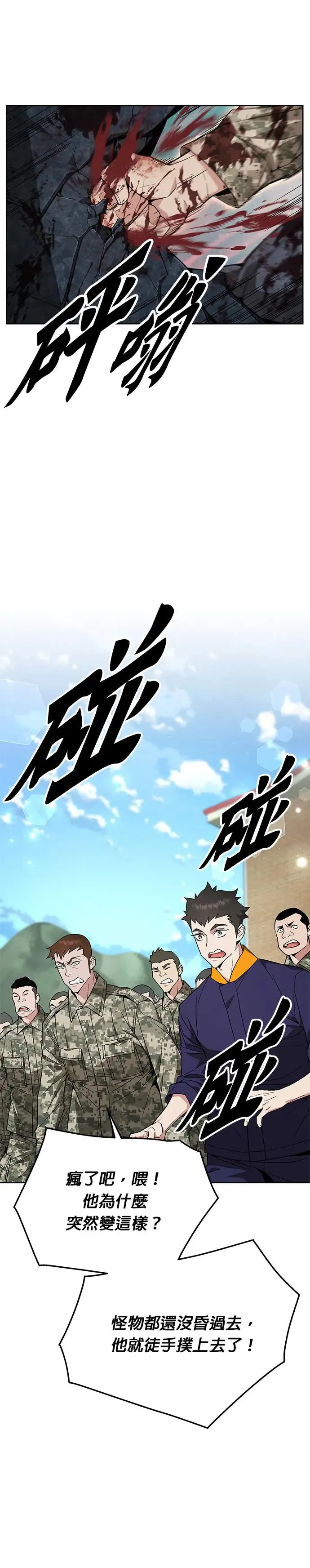 第8话 增加觉醒者(4) 第14页