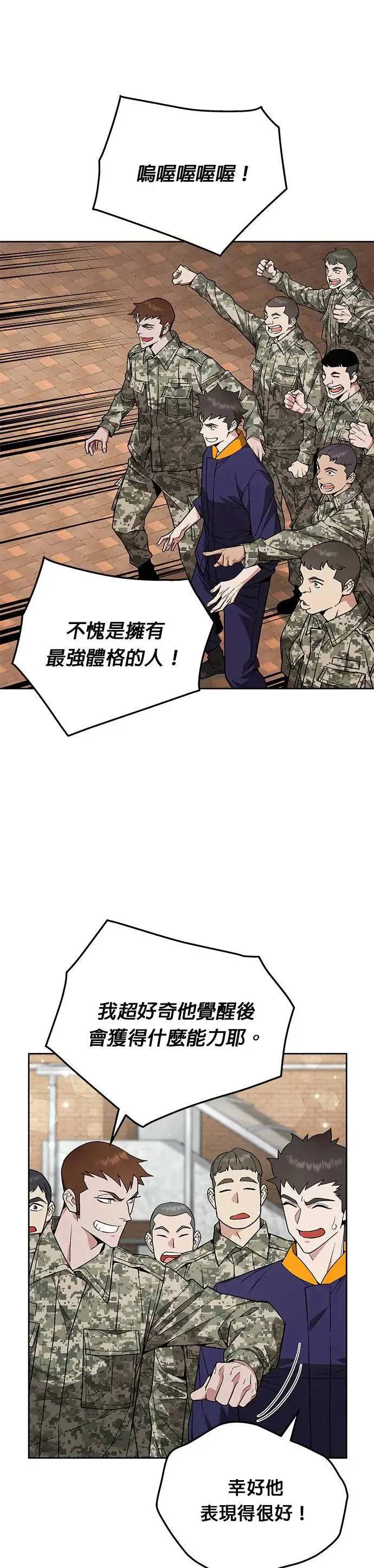 第8话 增加觉醒者(4) 第20页
