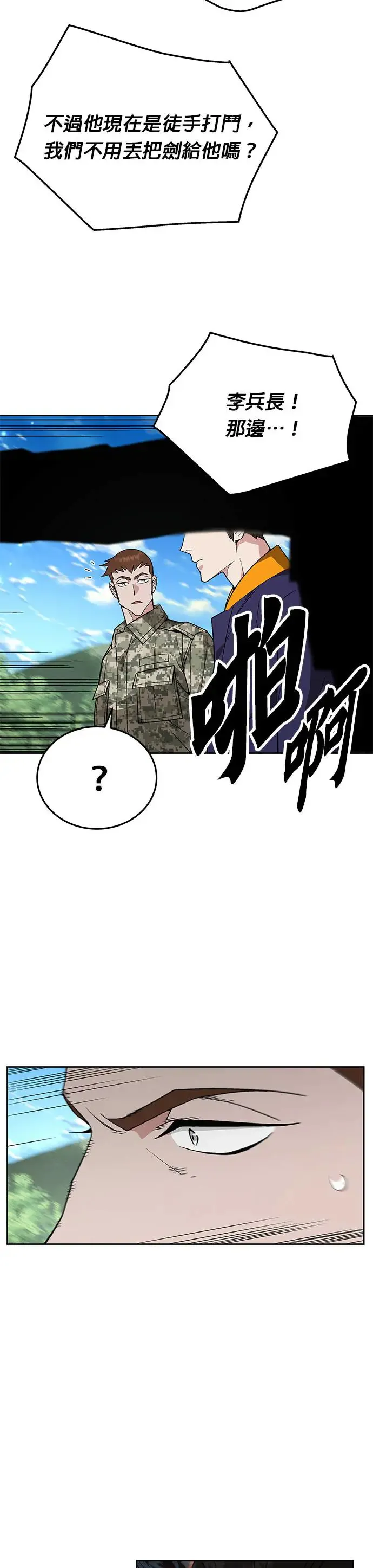 第8话 增加觉醒者(4) 第21页