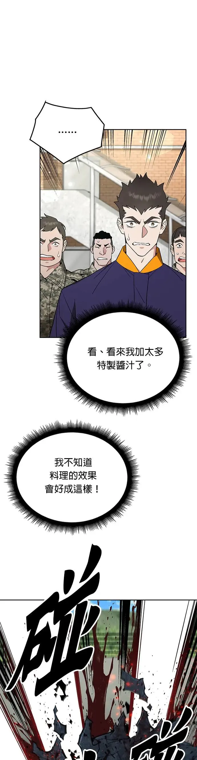 第8话 增加觉醒者(4) 第25页