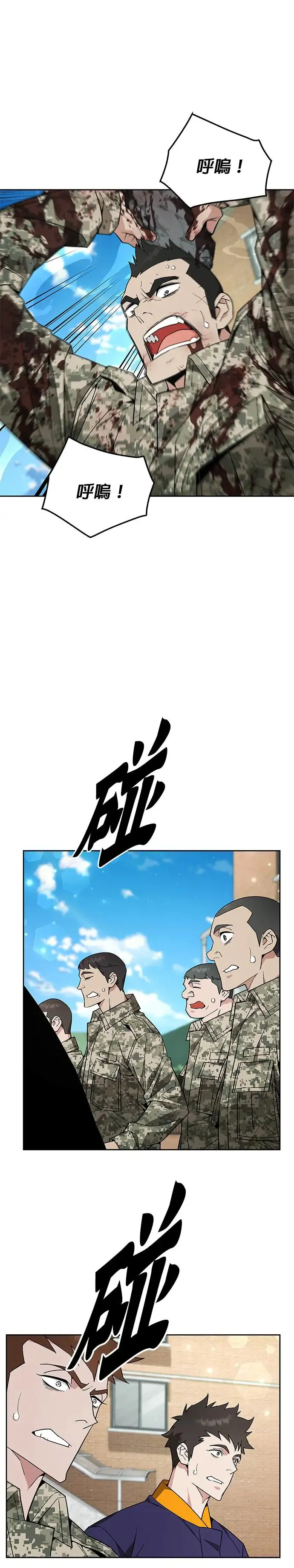 第8话 增加觉醒者(4) 第27页