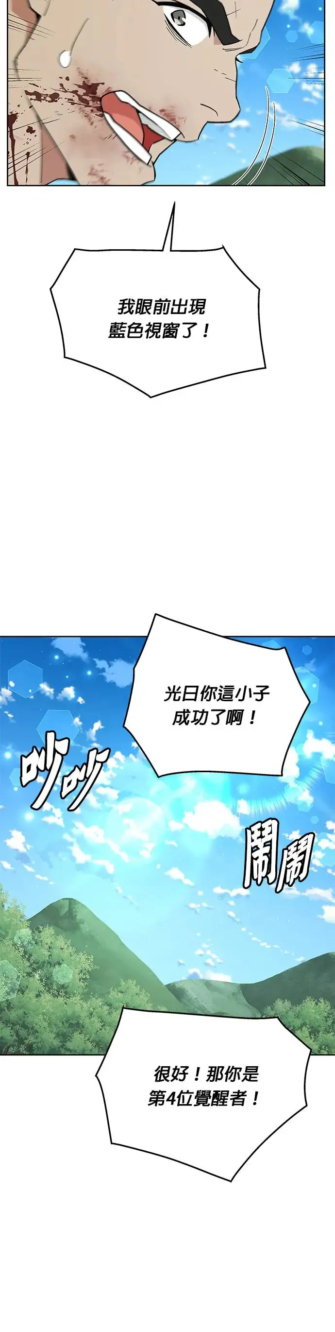 第8话 增加觉醒者(4) 第33页