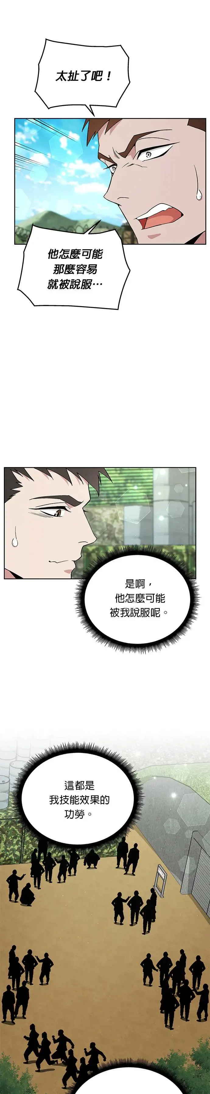 第9话 增加觉醒者(5) 第4页