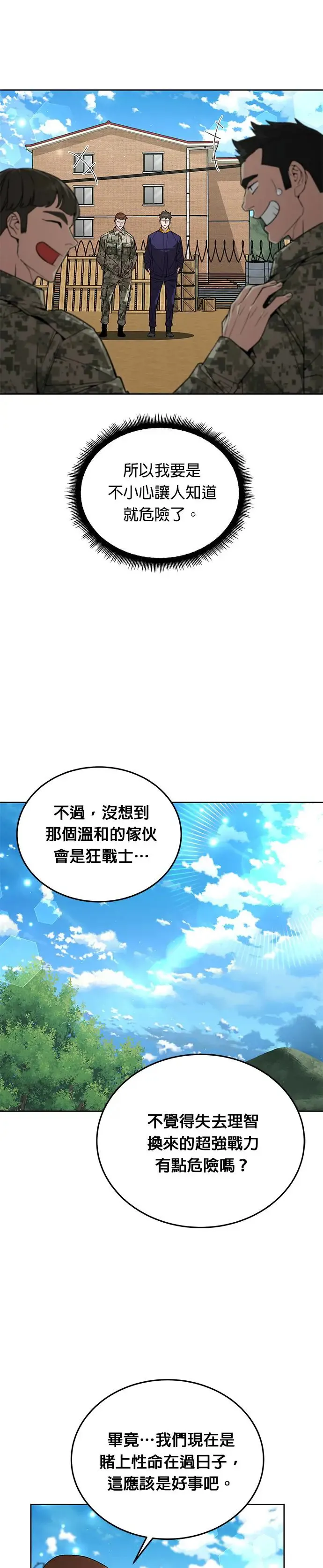 第9话 增加觉醒者(5) 第6页