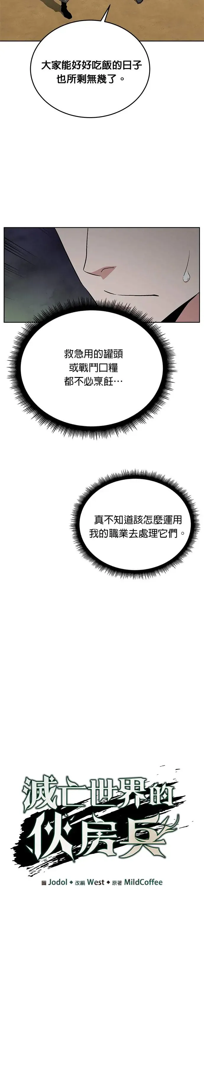 第9话 增加觉醒者(5) 第9页
