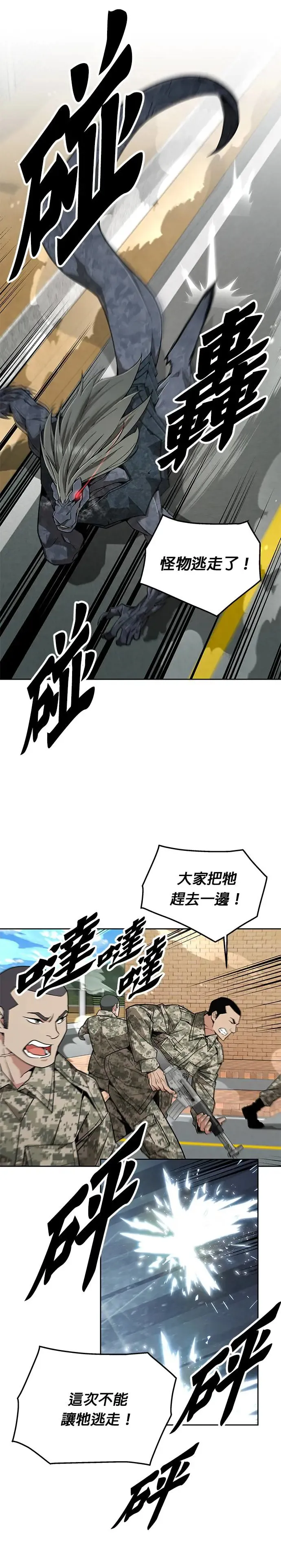 第9话 增加觉醒者(5) 第10页