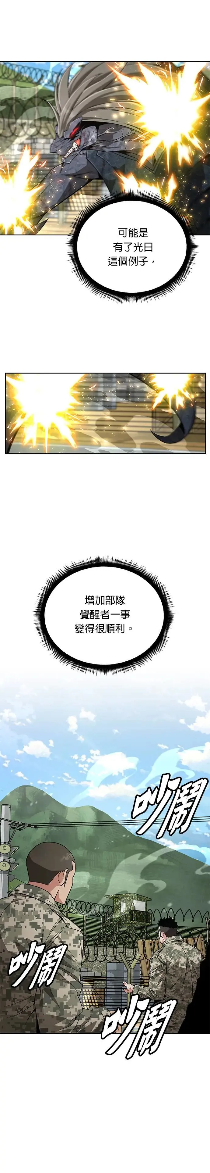 第9话 增加觉醒者(5) 第11页