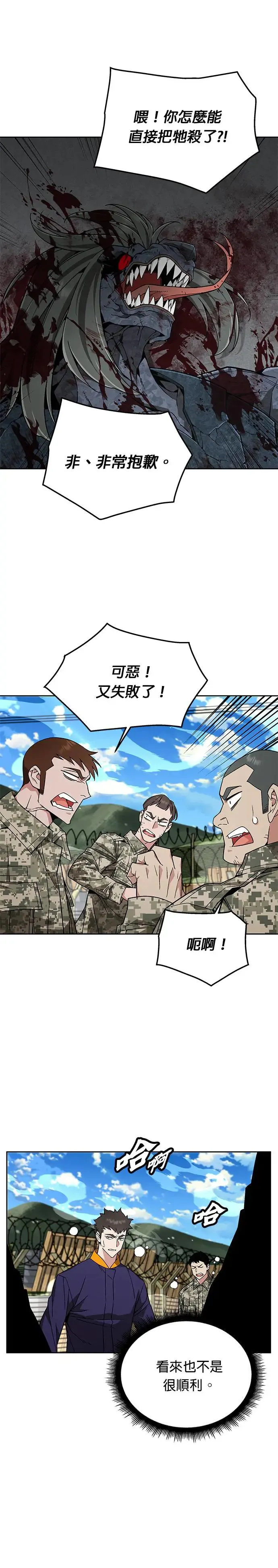 第9话 增加觉醒者(5) 第12页