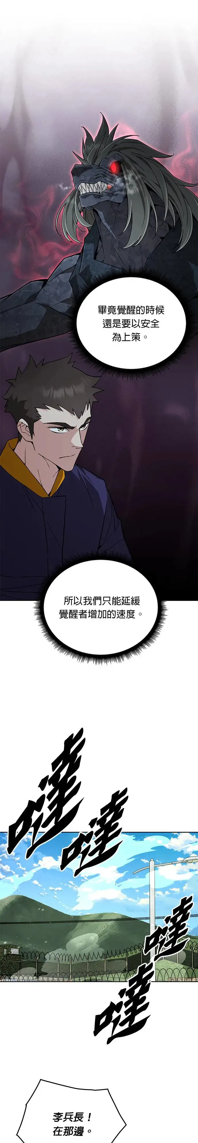 第9话 增加觉醒者(5) 第14页