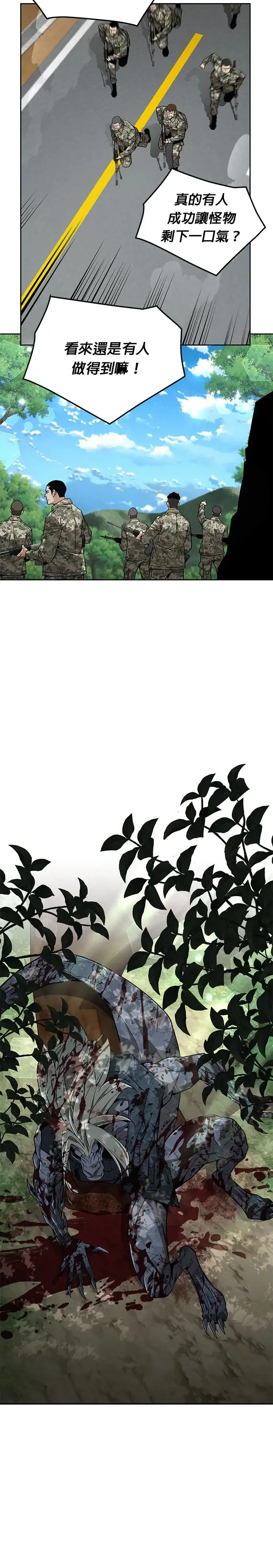 第9话 增加觉醒者(5) 第15页