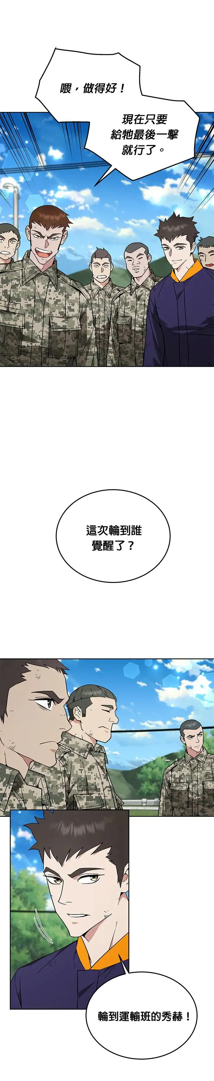 第9话 增加觉醒者(5) 第16页