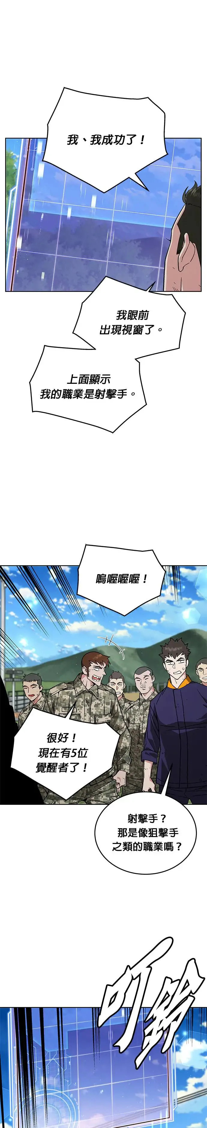 第9话 增加觉醒者(5) 第20页