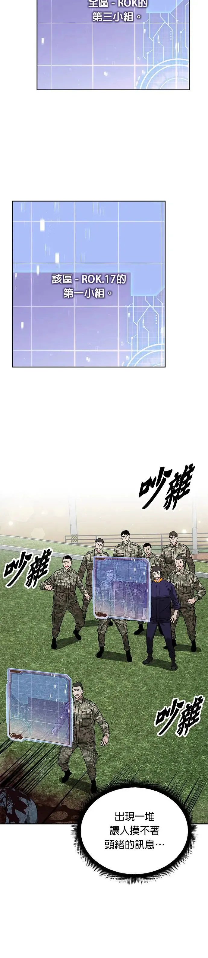 第9话 增加觉醒者(5) 第23页