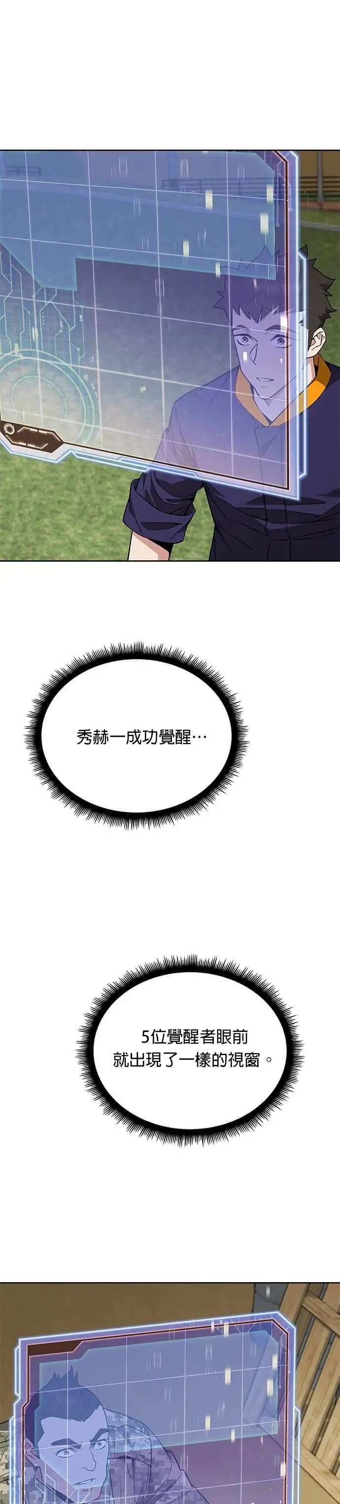 第9话 增加觉醒者(5) 第24页