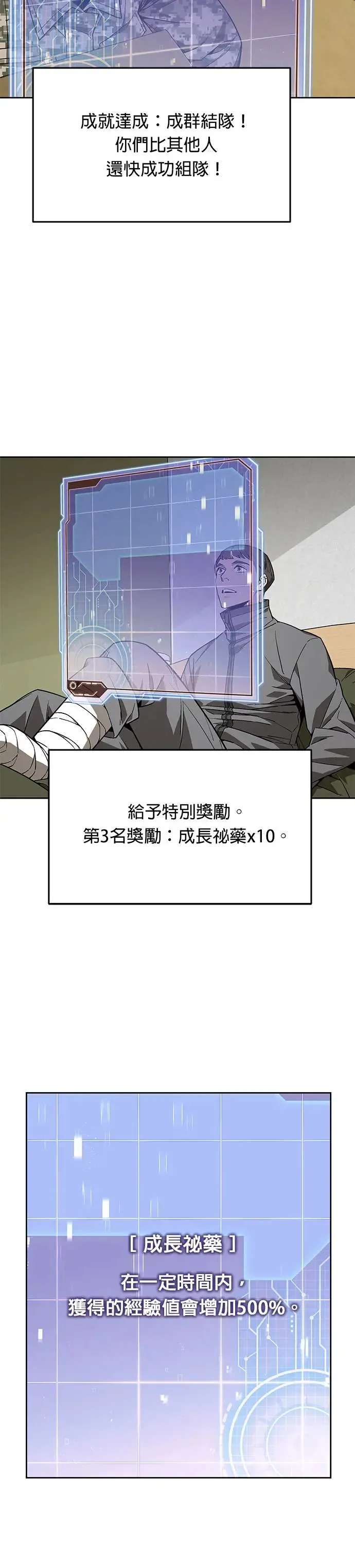 第9话 增加觉醒者(5) 第25页