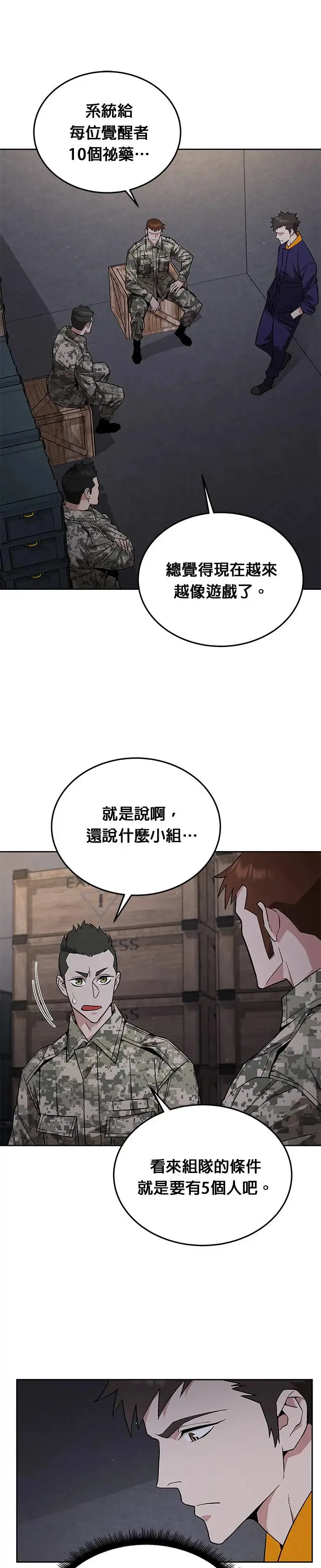第9话 增加觉醒者(5) 第28页