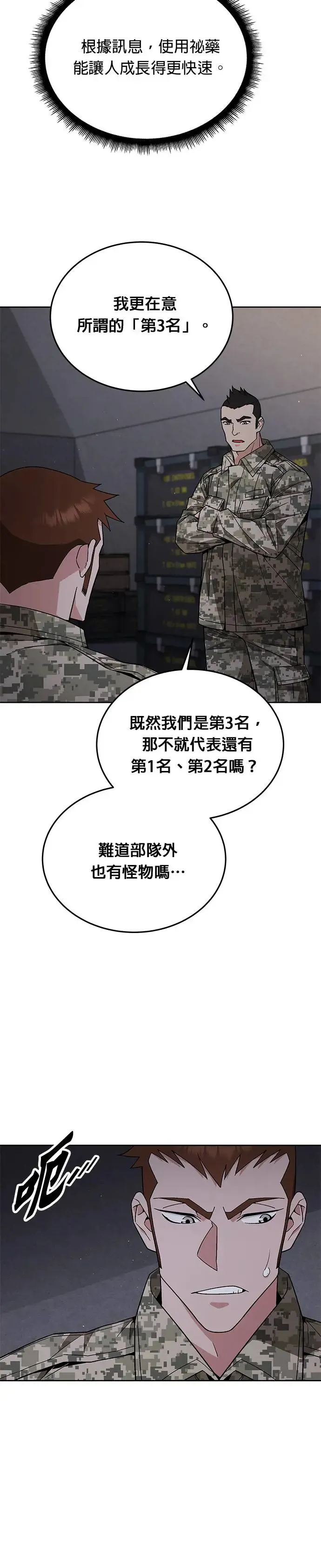 第9话 增加觉醒者(5) 第29页
