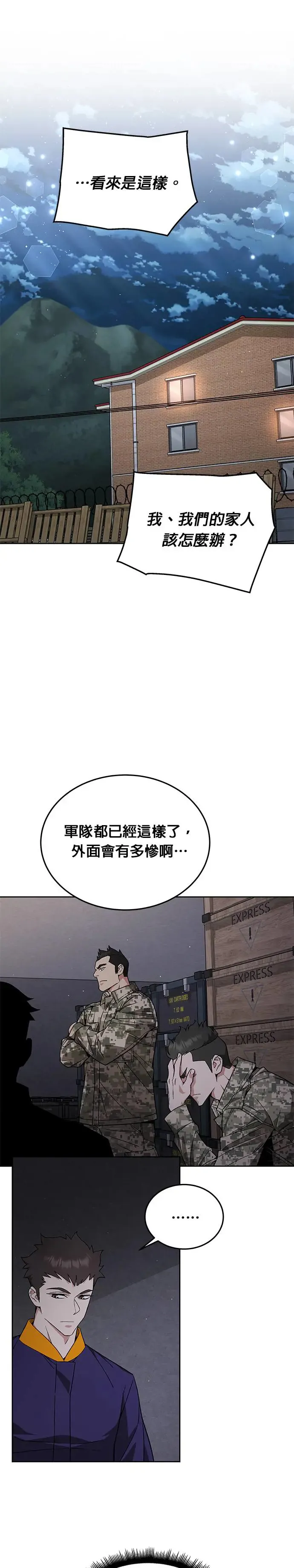 第9话 增加觉醒者(5) 第30页